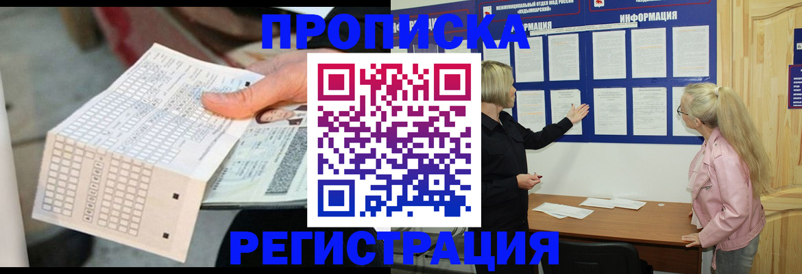 временная регистрация поиск в Одинцово