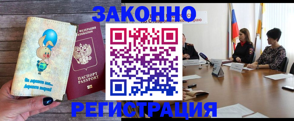прописка для школы в Одинцово