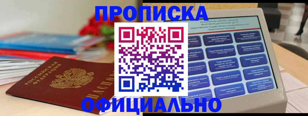 прописка ребенка в Одинцово