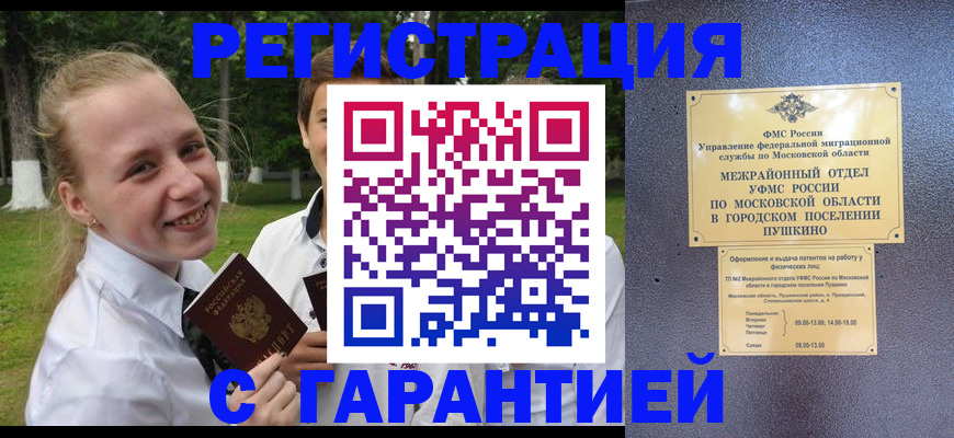временная регистрация законно в Одинцово