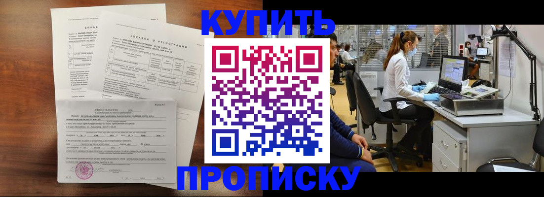 временная регистрация купить в Одинцово