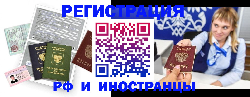 прописка ребенка в Одинцово