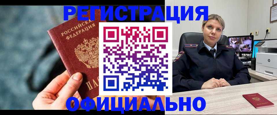 временная регистрация купить в Одинцово
