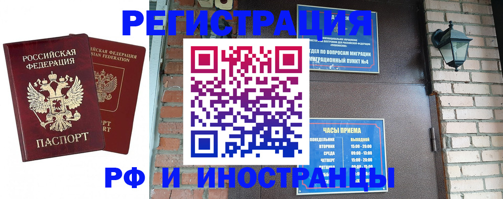 прописка иностранных граждан в Одинцово