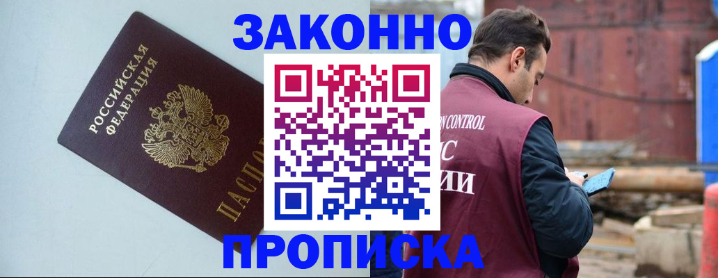 прописка от собственника в Одинцово
