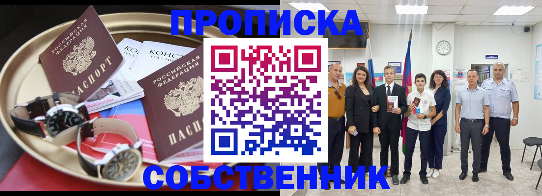 прописка законно в Одинцово