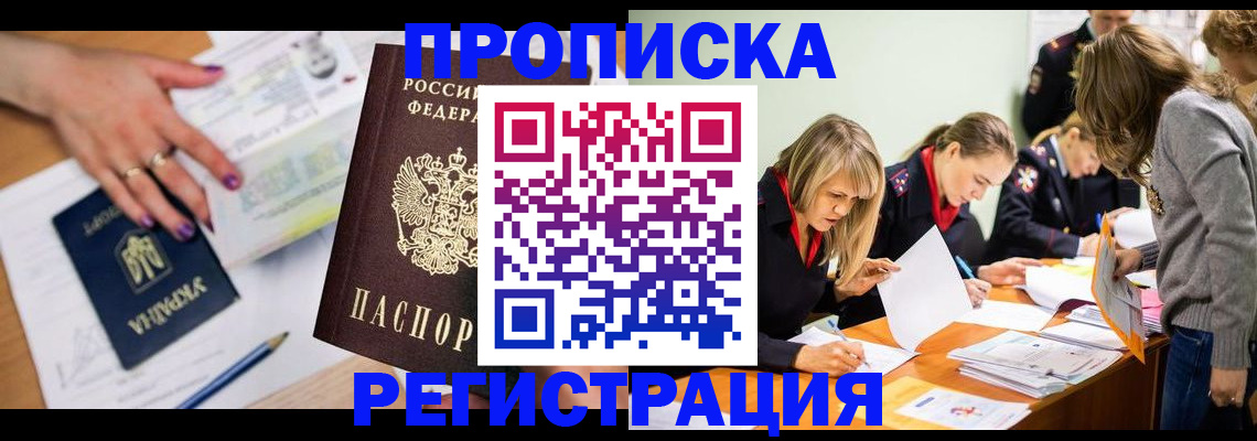 временная регистрация собственник в Одинцово
