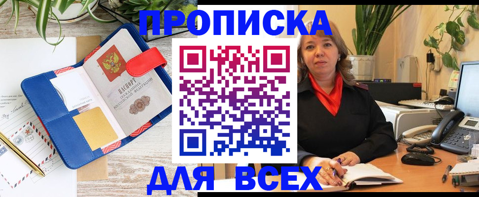 прописка ребенка в Одинцово
