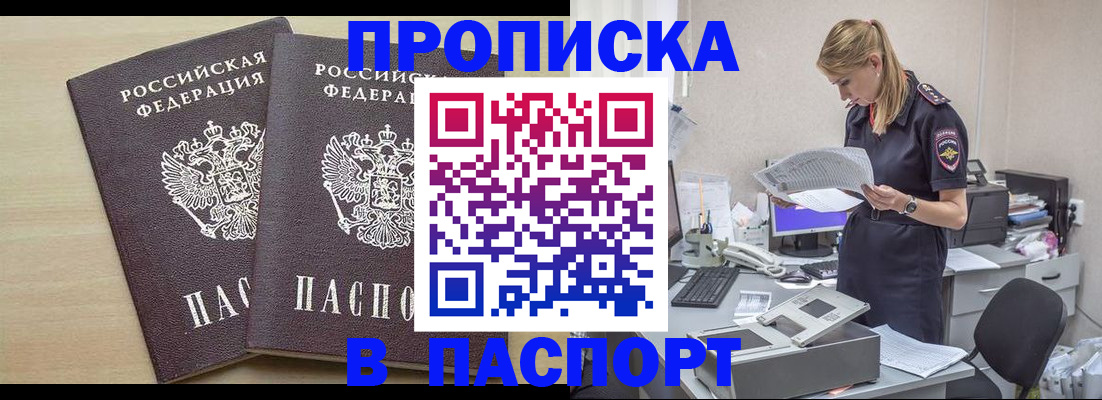 прописка законно в Одинцово