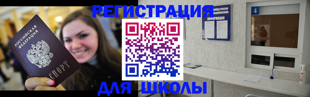 прописка регистрация в Одинцово